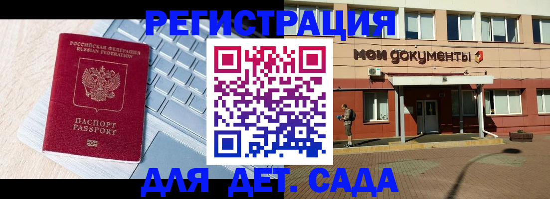 регистрация для дет. сада в Мордовии